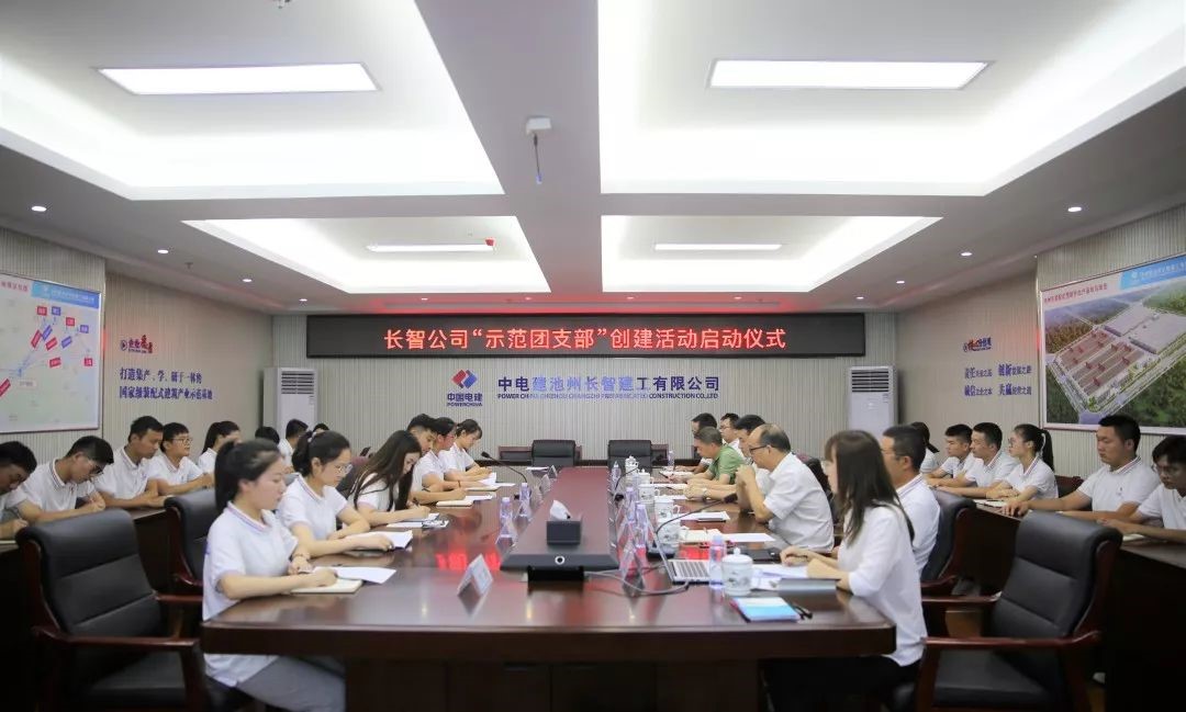 長智公司“示范團(tuán)支部”創(chuàng)建活動正式開啟